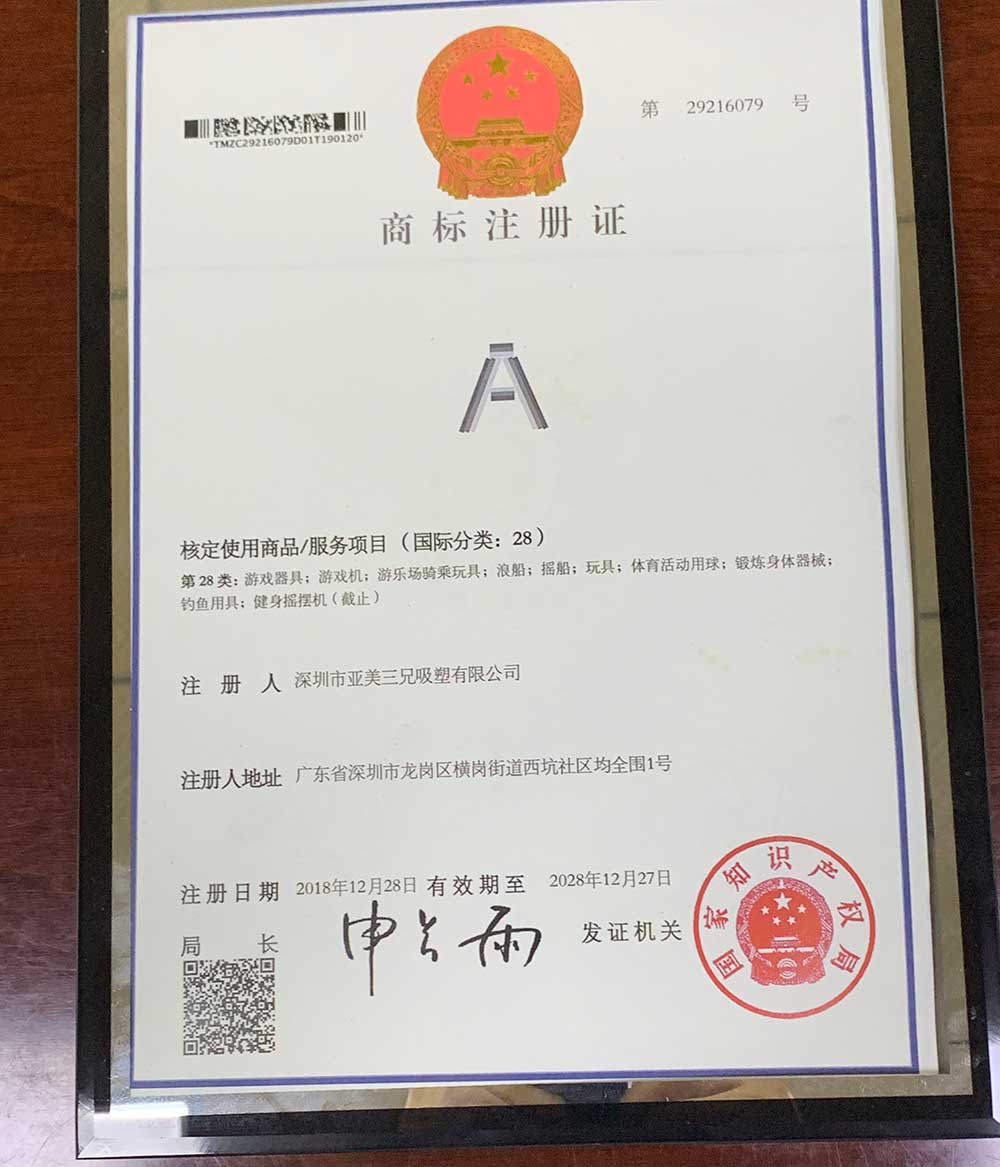 亞美三兄吸塑廠商標(biāo)注冊證